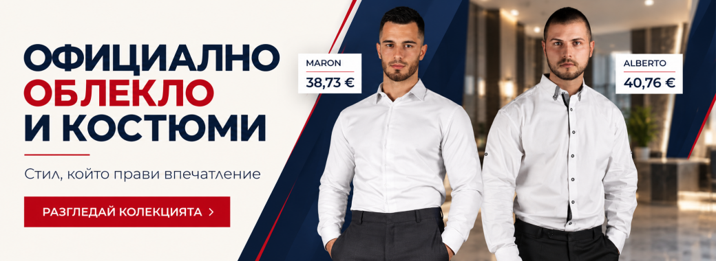 Мъжко облекло 2
