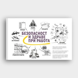 КНИГА Начален инструктаж по Безопасност и здраве при работа
